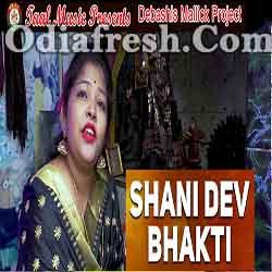 Shanidev Bhakti - Odia Bhajan By Padmini Panda